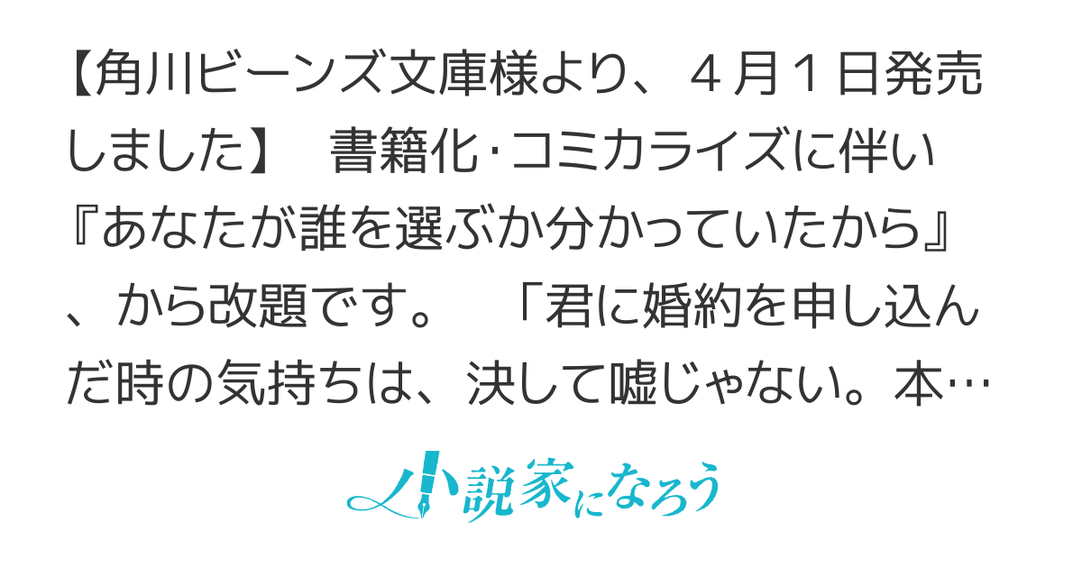 【書籍化】選ばれなかった私とあなた、だけれど〜棄てられた私と不遇の王子様が幸せな夫婦になるまで〜(旧タイトル/あなたが誰を選ぶか分かっていたから)