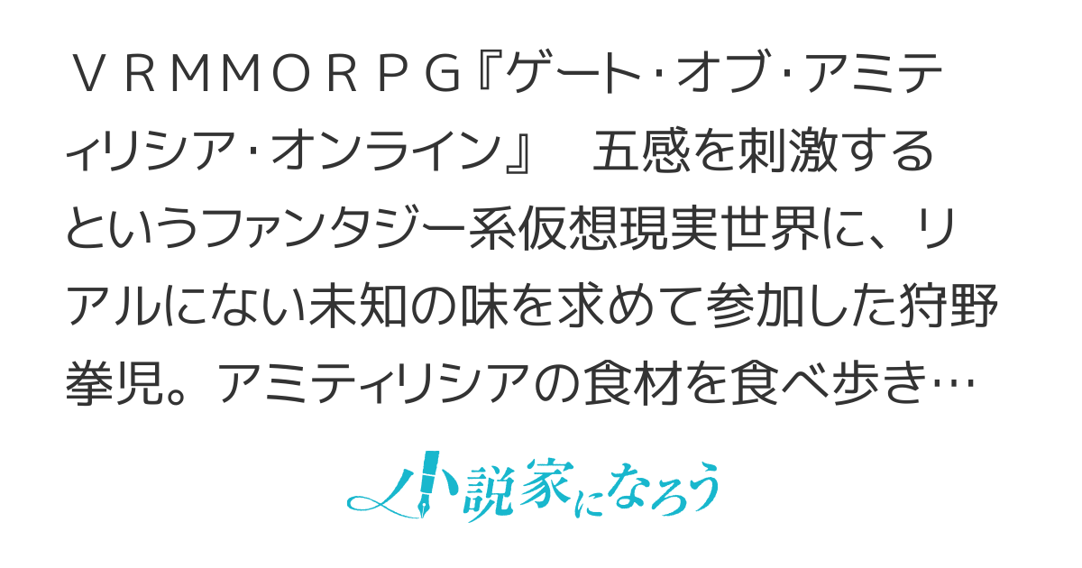 ゲート・オブ・アミティリシア・オンライン