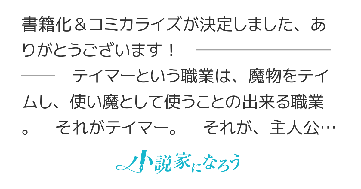 【Web版】唯一無二の最強テイマー　〜国の全てのギルドで門前払いされたから、他国に行ってスローライフします〜
