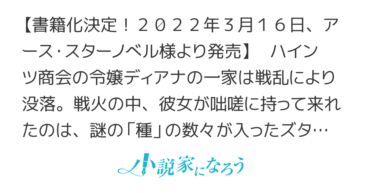 【書籍化】没落令嬢の幸せ農場〜最愛の人と辺境開拓スローライフ〜
