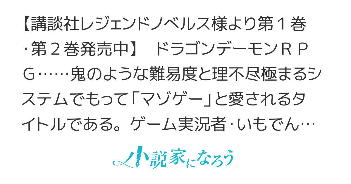 ゲーム実況による攻略と逆襲の異世界神戦記（アウタラグナ）