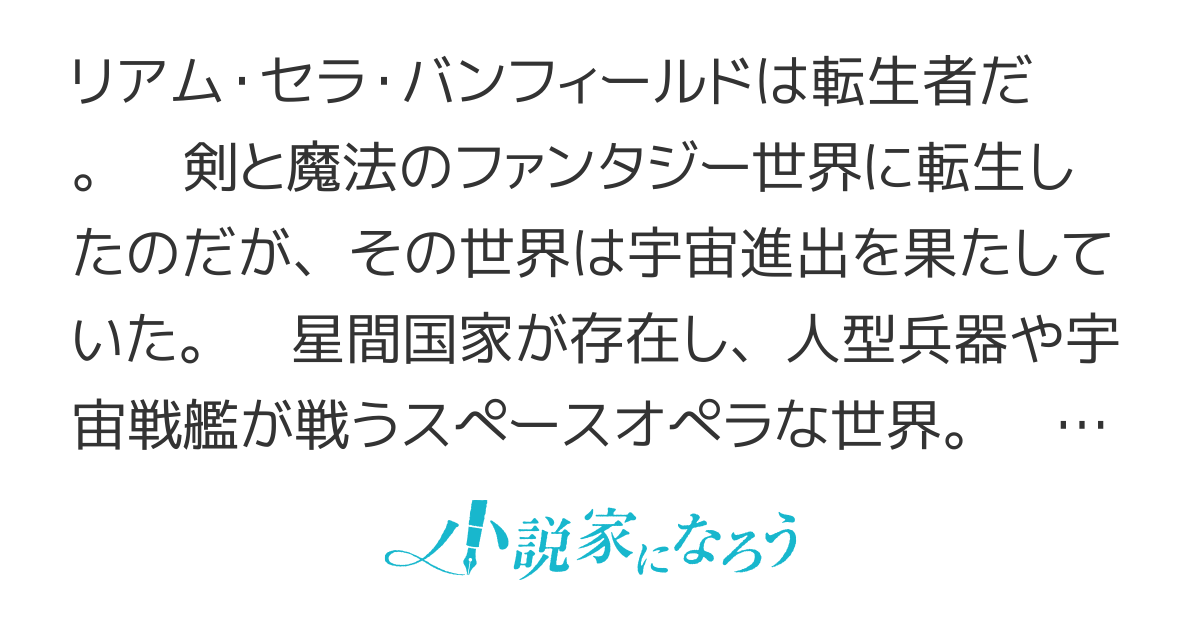 俺は星間国家の悪徳領主！
