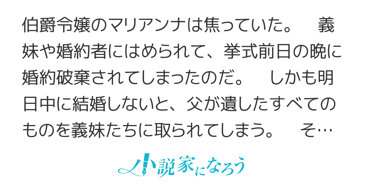 【コミカライズ】私をはめた元婚約者たちに対抗するため、見知らぬ騎士様に勢いで求婚したのですが