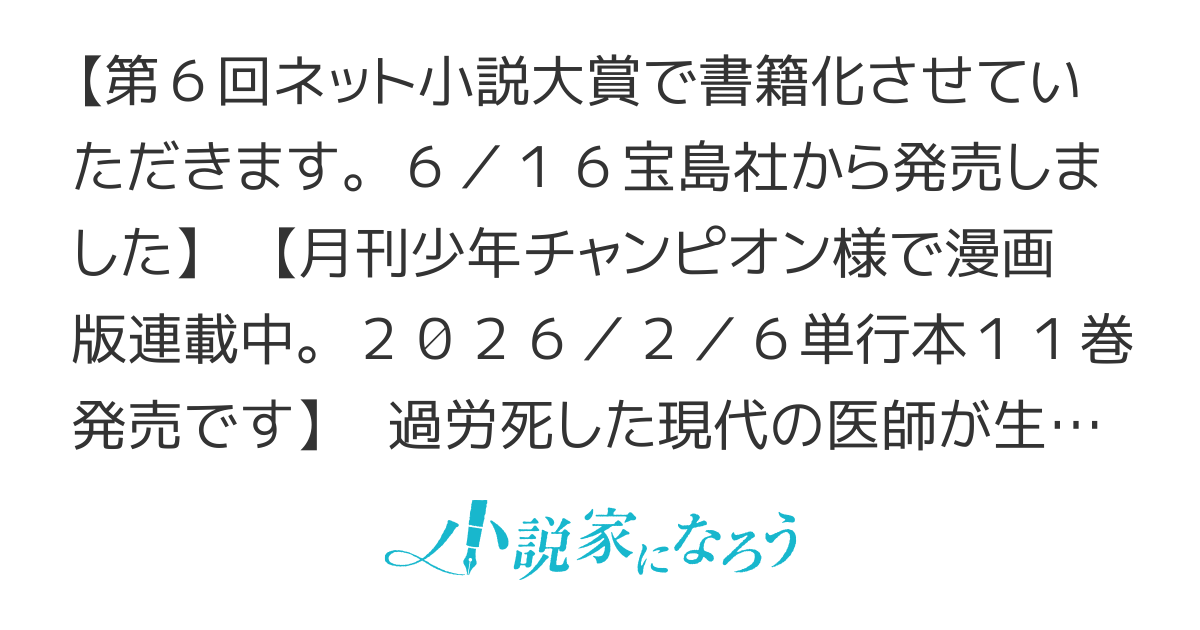 【漫画単行本発売中】斎藤義龍に生まれ変わったので、織田信長に国譲りして長生きするのを目指します！【本編完結】