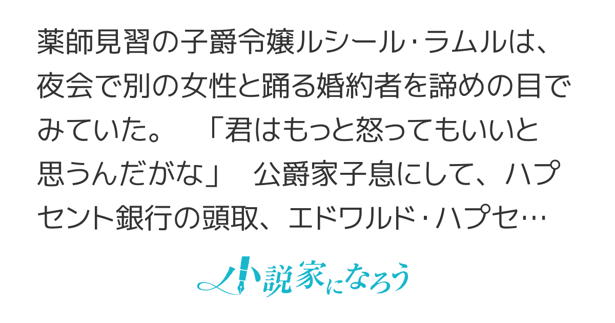 父が生死不明のため、婚約破棄されました。今さら『銀行とグルだなんて許さない』と言われても困ります＜電子書籍化＞＜コミカライズ決定＞