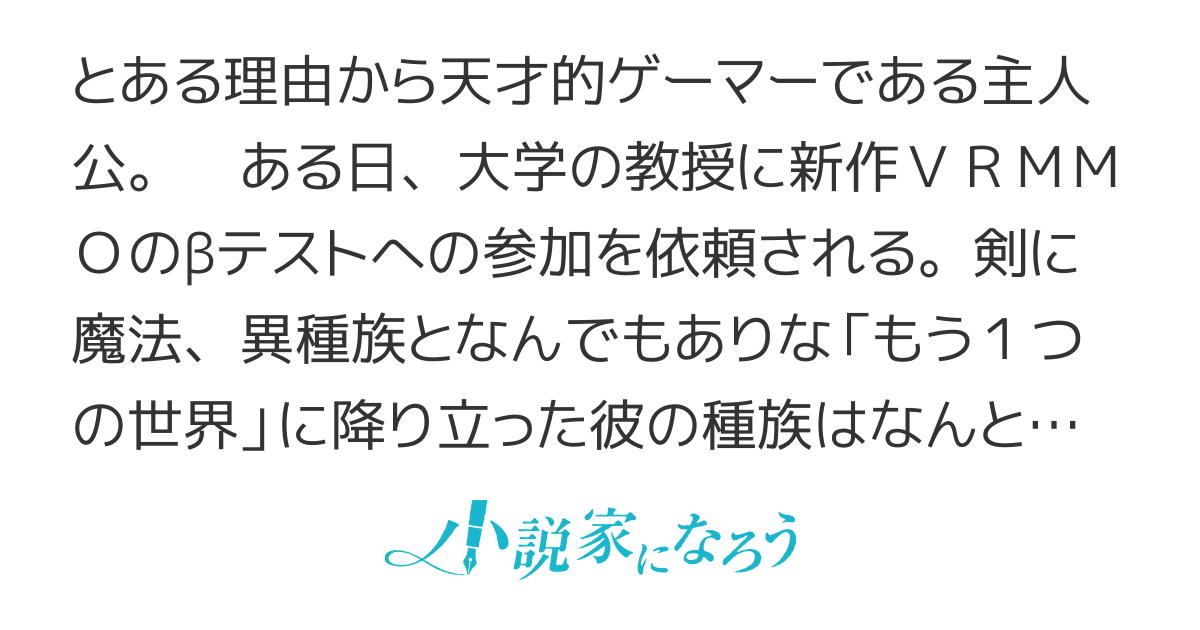 リバース　ワールド　オンライン