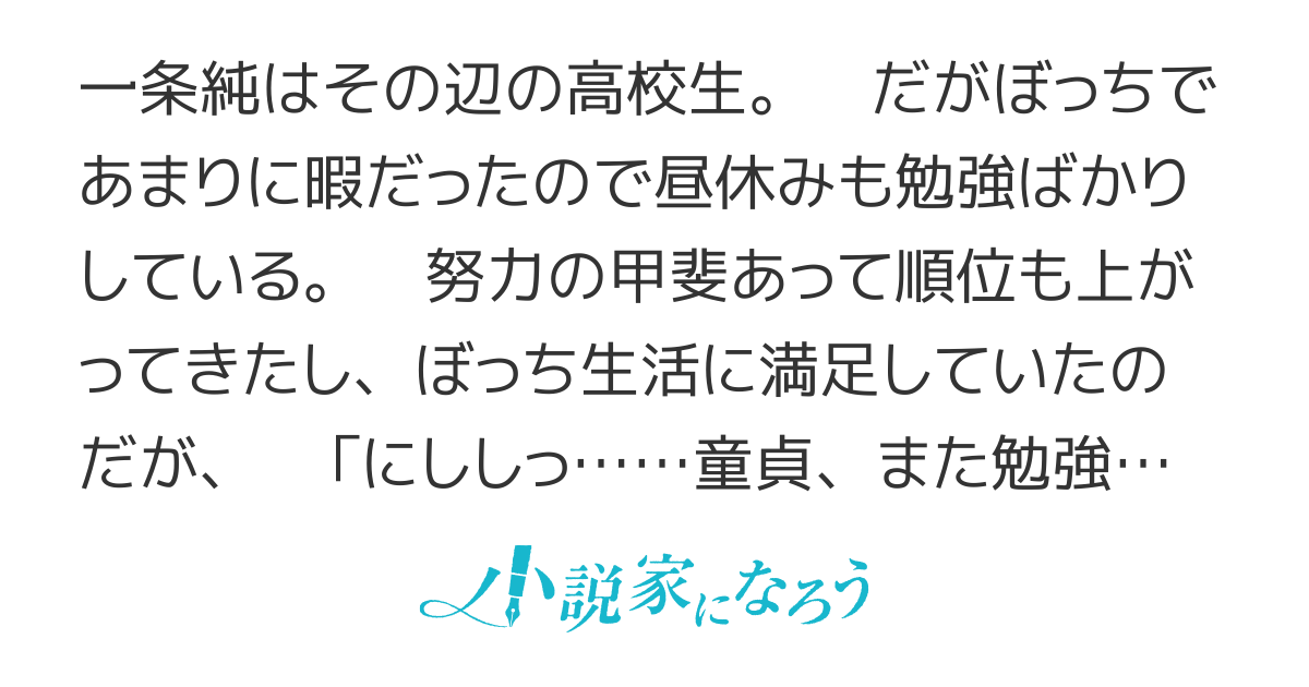 青春敗者ぼっち野郎、金髪尻軽ギャルのお気に入りになる