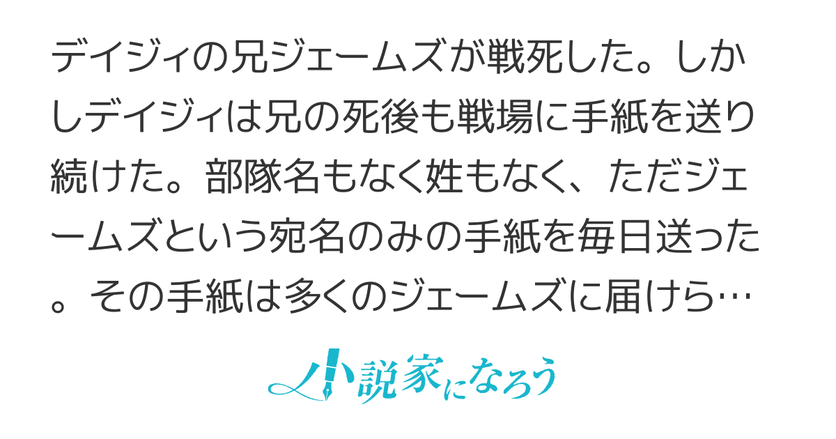 ジェームズへの手紙