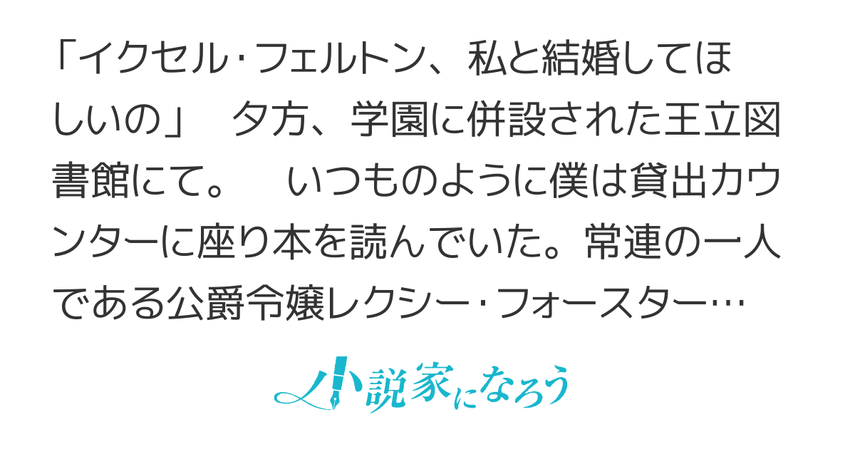 夕暮れ、図書館にて。自称悪役令嬢に求婚された