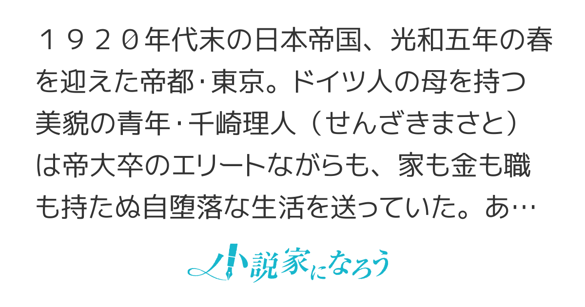 帝都メルヒェン探偵録