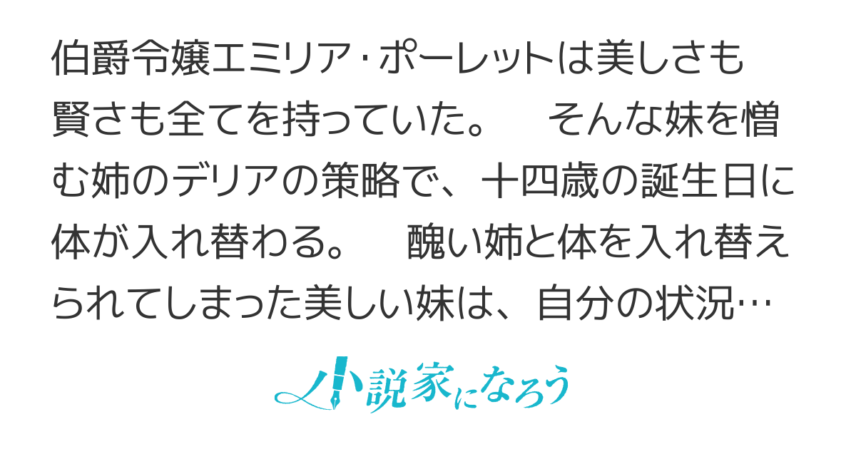 【電子書籍化】残念な姉は、幸せを諦めている。～だけど、妹は入れ替わった姉の体で第二の人生も溺愛されました～