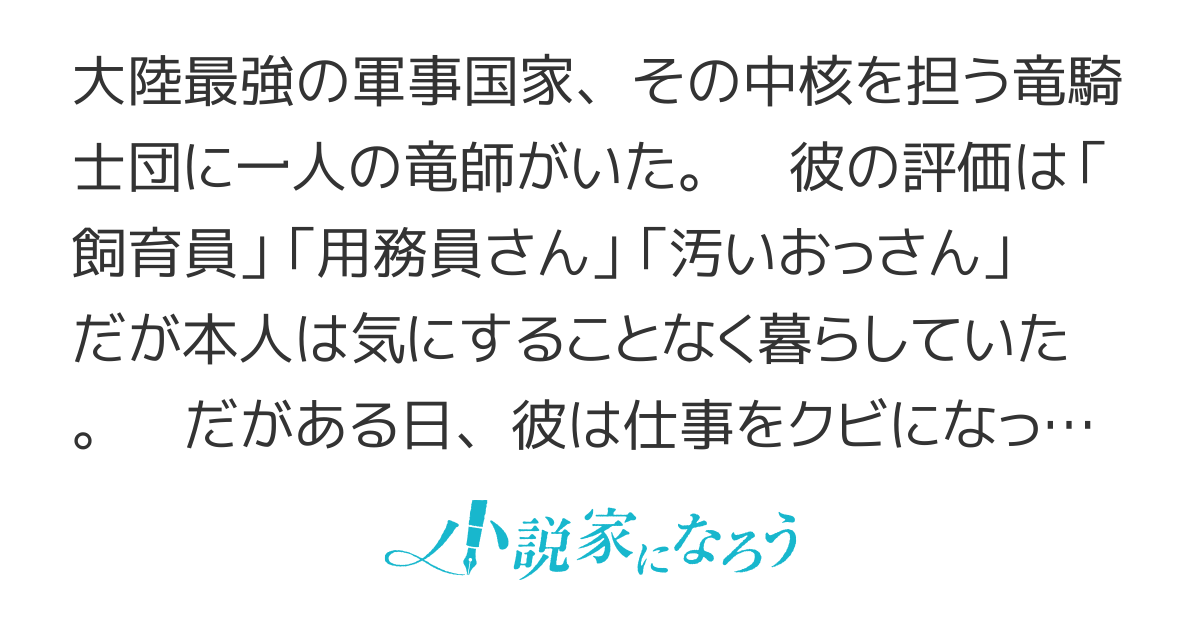おっさん竜師、第二の人生