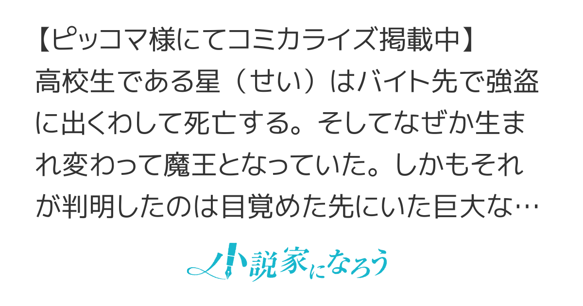 最近の人類は魔王をナメている