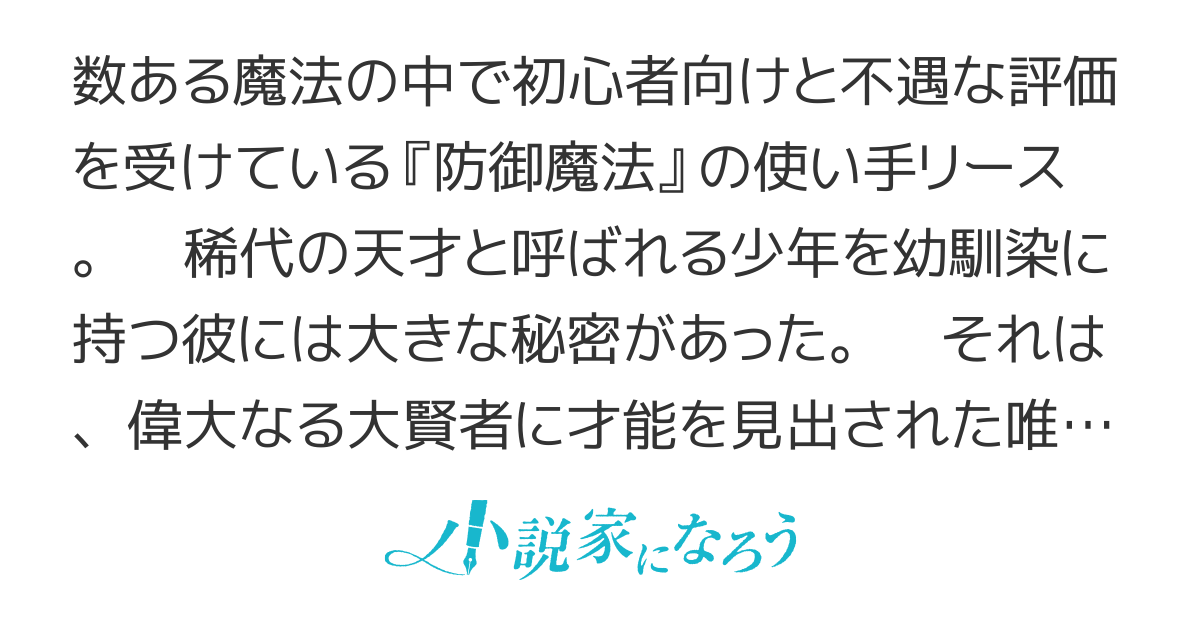 大賢者の愛弟子　〜防御魔法のススメ〜