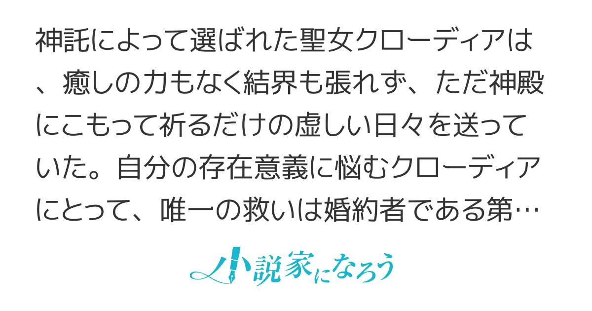 聖女クローディアの秘密