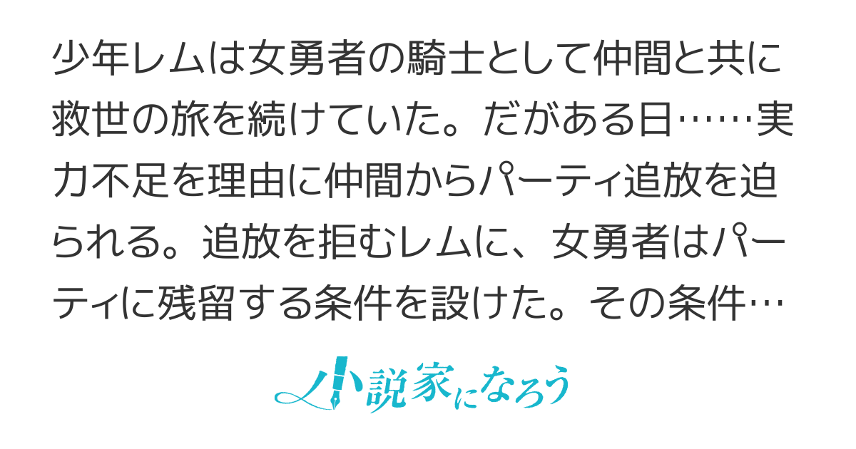 勇者パーティをお払い箱になった霊装騎士は、自由気ままにのんびり（？）生きる