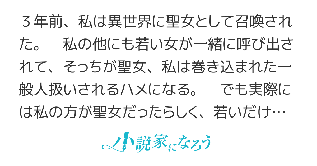 【連載版】おばさん聖女、隣国で継母となる〜偽の聖女と追放された、私の方が本物だと今更気づいて土下座されても遅い。可愛い義理の息子と、イケメン皇帝から溺愛されてるので〜