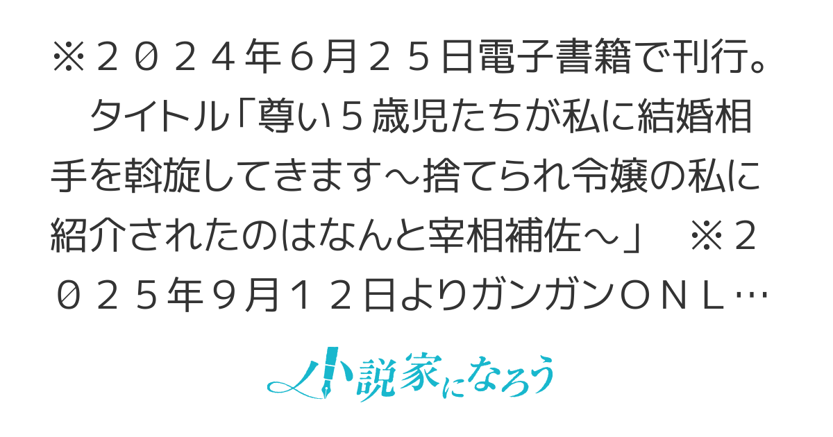 【電子書籍化・コミカライズ】尊い5歳児たちが私に結婚相手を斡旋してきます