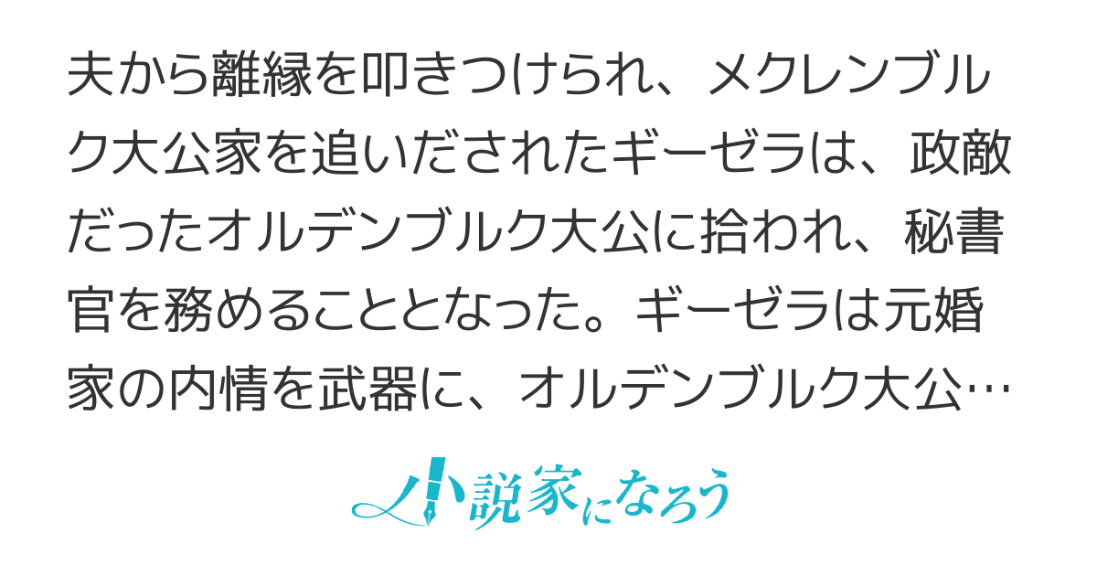 嫁して3年、子なしは去れ！と言われたので、元婚家の政敵の屋敷でお世話になります！
