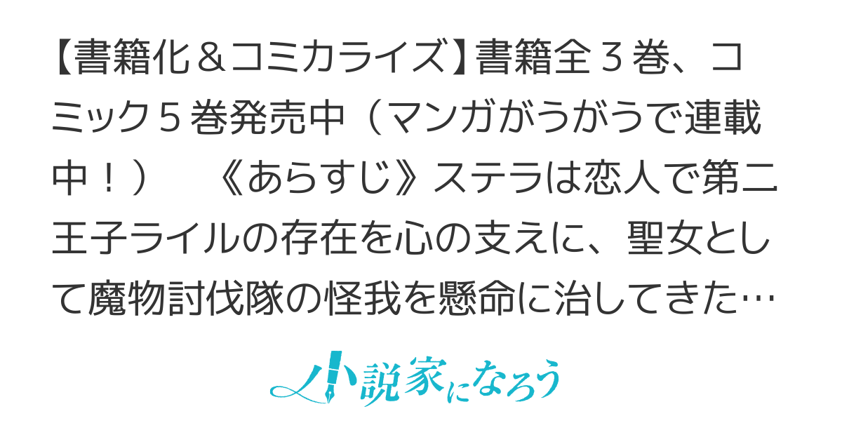 【書籍化＆コミカライズ】わたし、聖女じゃありませんから
