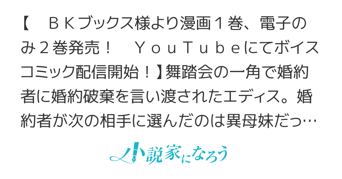 寝取られ令嬢は英雄を愛でることにした【コミカライズ】