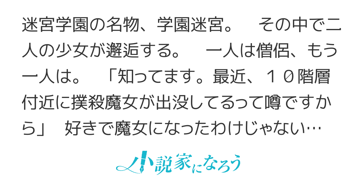 学園迷宮で会いましょう