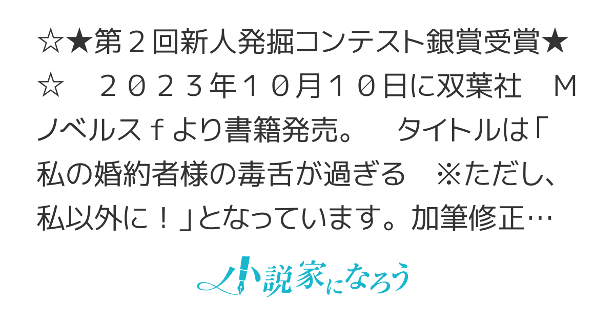 【書籍化・コミカライズ】私の婚約者様の毒舌が過ぎる