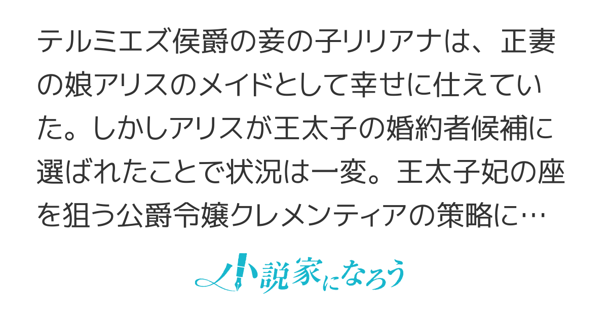 最愛のお嬢様を殺した、あの公爵令嬢へ復讐を