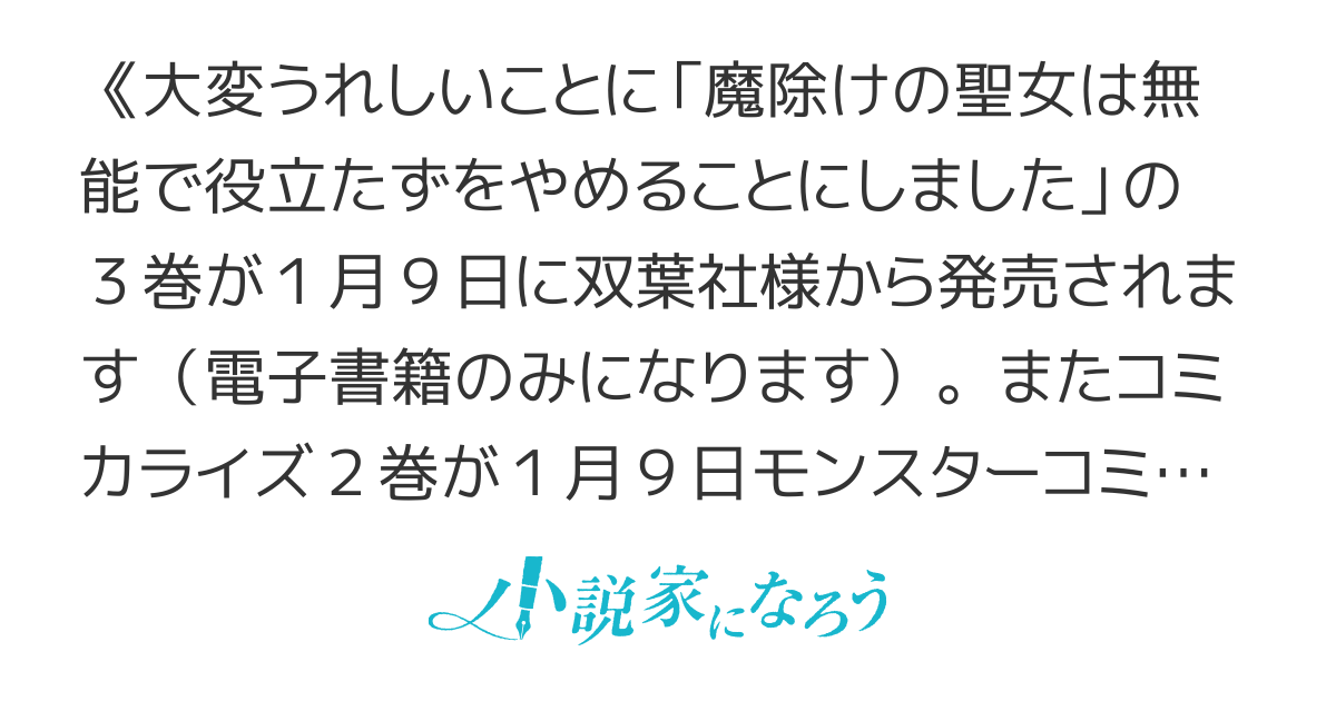 魔除けの聖女は無能で役立たずをやめることにしました