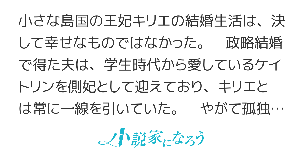 バツイチ王妃の決めたこと