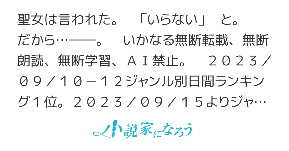 「私、いらないらしいですよ。神さま」