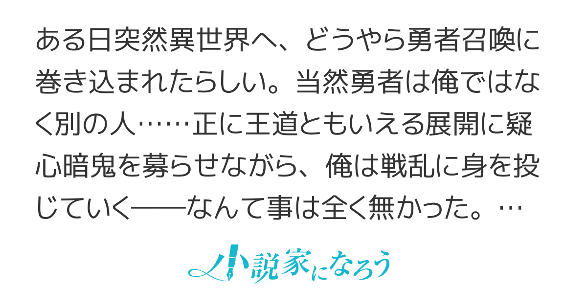 勇者召喚に巻き込まれたけど、異世界は平和でした