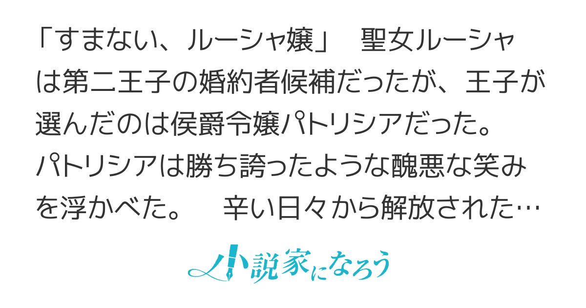 解放された元聖女が掴んだ幸せ