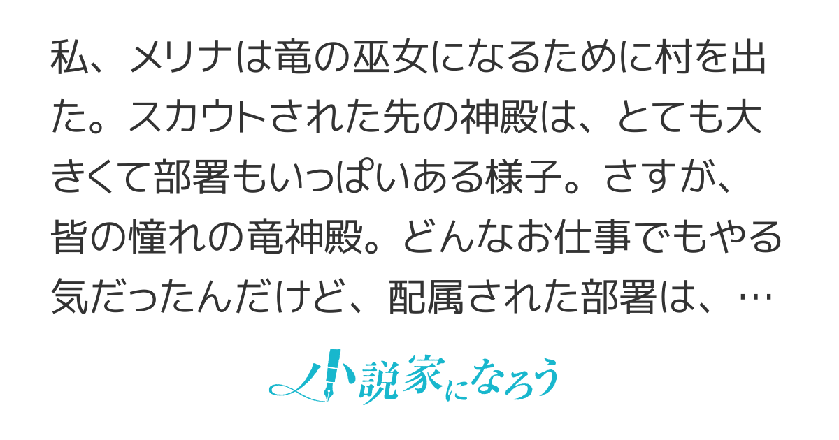 私、竜の巫女の見習い！ 今日もお仕事頑張りますっ！！
