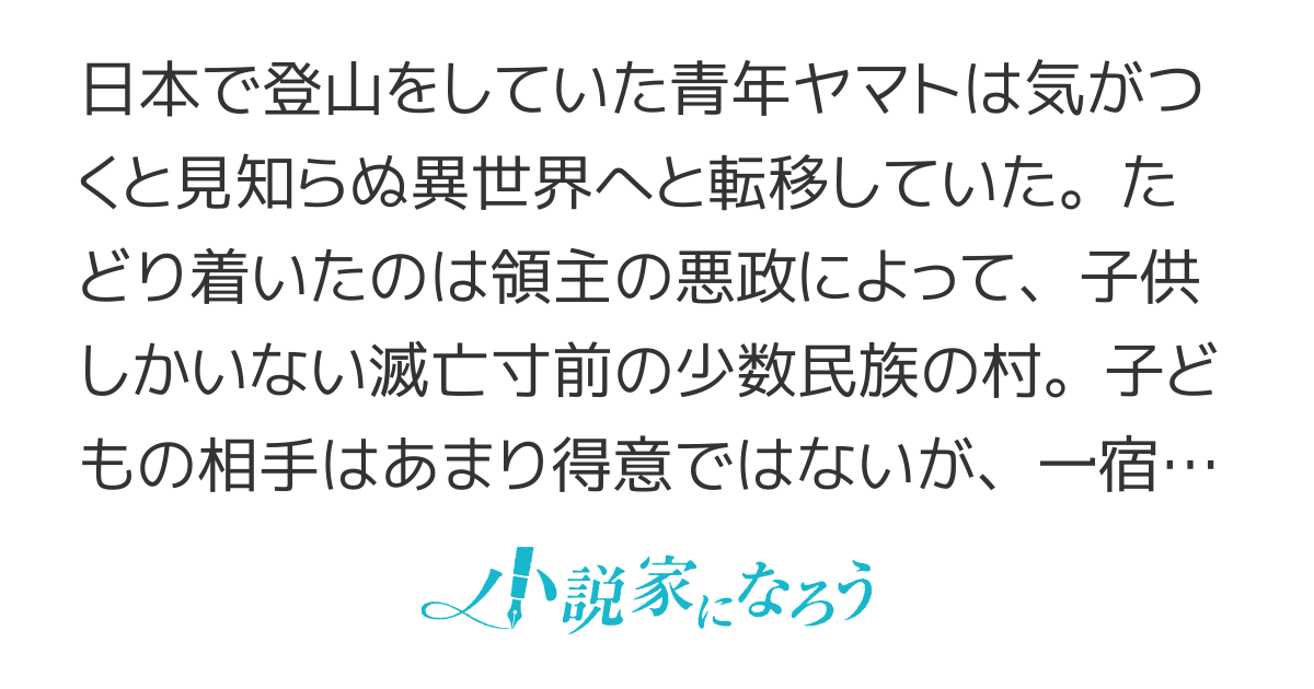 オレの恩返し ～ハイスペック村づくり～【書籍化＆重版】
