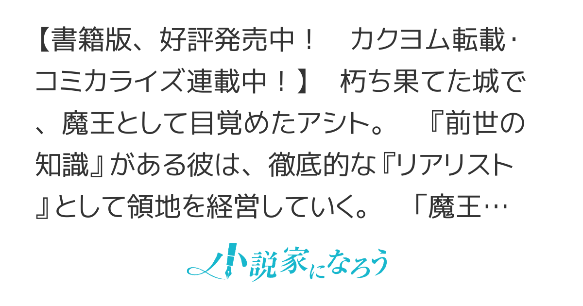 リアリスト魔王による聖域なき異世界改革