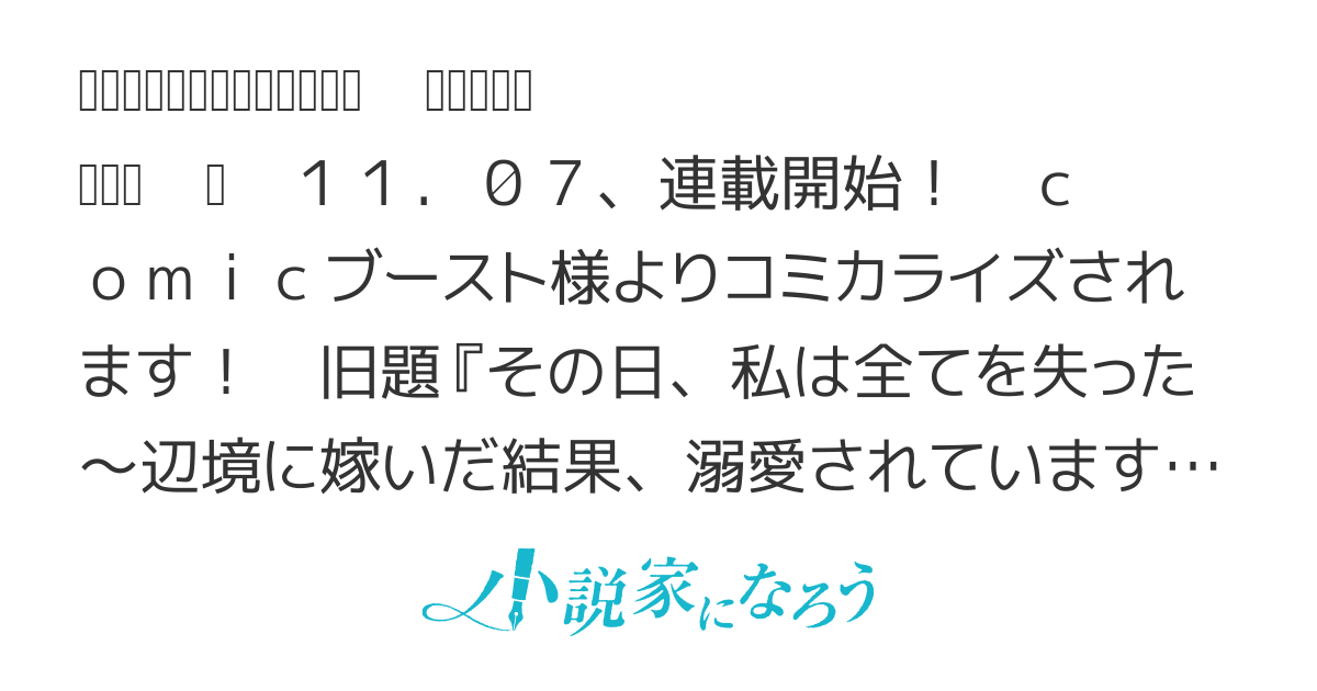 【コミカライズ】姉に婚約者を寝取られたので訳あり令息と結婚して辺境へと向かいます～苦労の先に待っていたのは、まさかの溺愛と幸せでした～