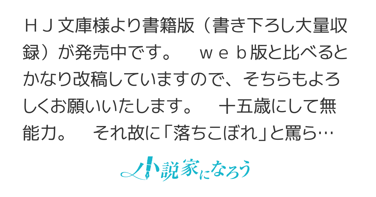 【WEB版】最弱無能が玉座へ至る
