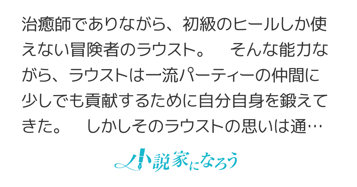 パーティーから追放されたその治癒師、実は最強につき