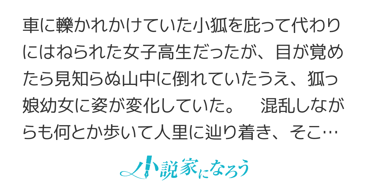 稲荷様は平穏に暮らしたい