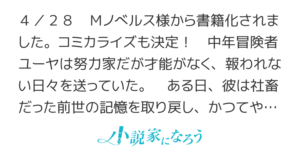 そのおっさん、異世界で二周目プレイを満喫中