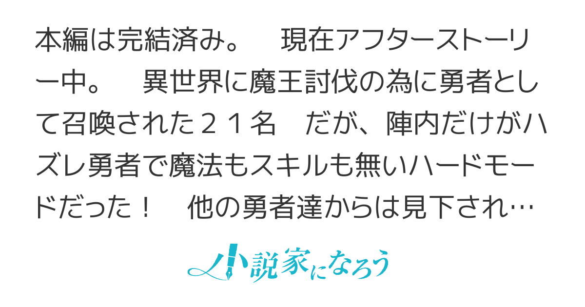 勇者召喚されたけど自分だけがハズレ勇者で魔法もスキルもないハードモードだった