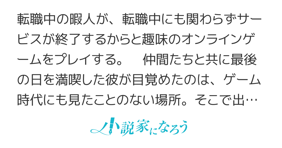 暇人、魔王の姿で異世界へ　～時々チートなぶらり旅～