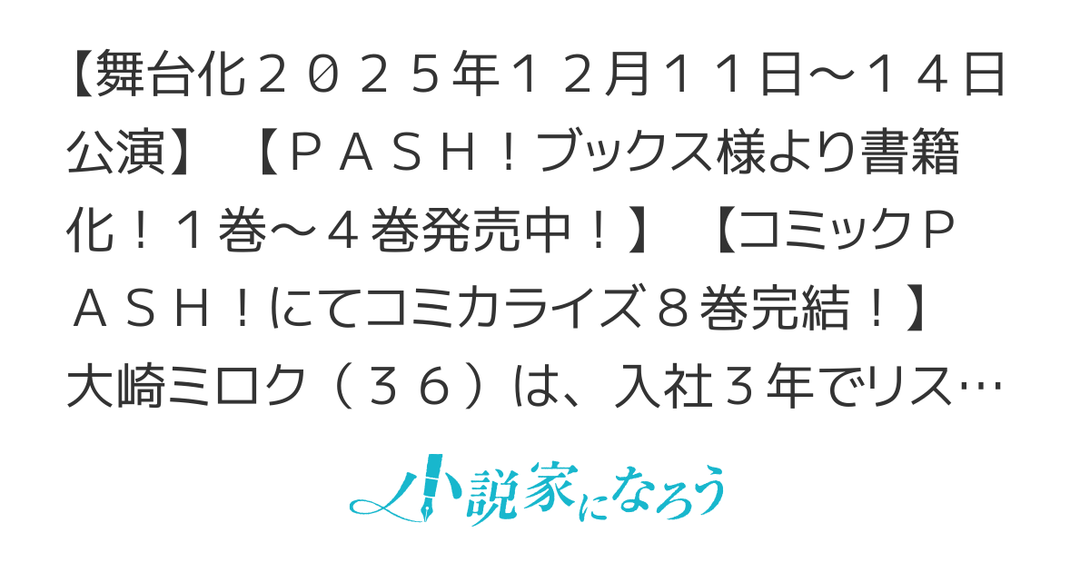 オッサン(36)がアイドルになる話