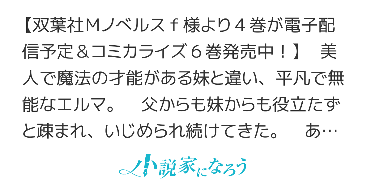 家族に役立たずと言われ続けたわたしが、魔性の公爵騎士様の最愛になるまで