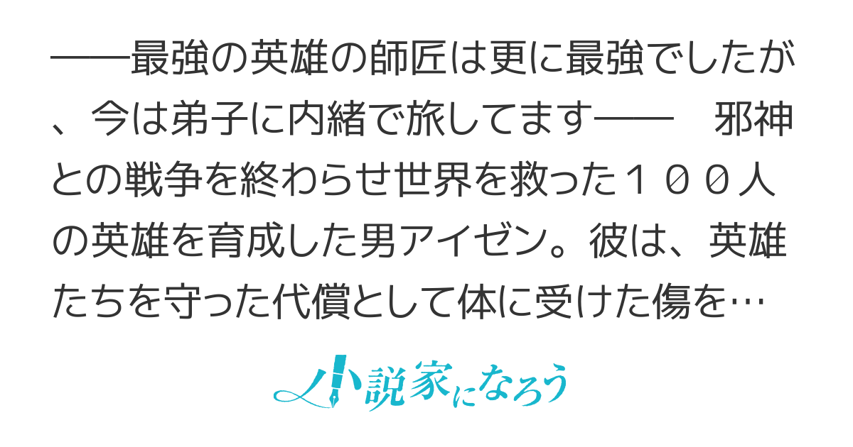 １００人の英雄を育てた最強預言者は、冒険者になっても世界中の弟子から慕われてます