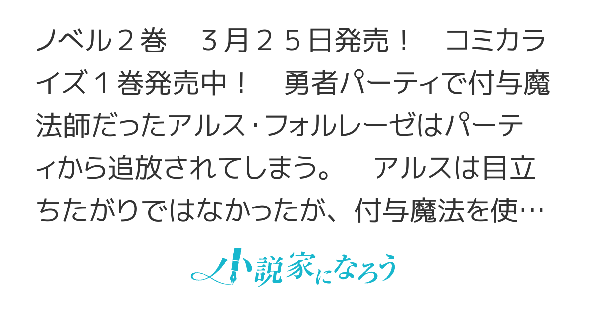 【コミック第4巻発売中】追放された付与魔法使いの成り上がり　〜勇者パーティを陰から支えていたと知らなかったので戻って来い？【剣聖】と【賢者】の美少女たちに囲まれて幸せなので戻りません〜