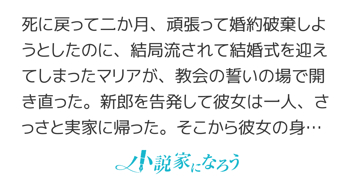 この結婚、死んでも嫌です【連載版】