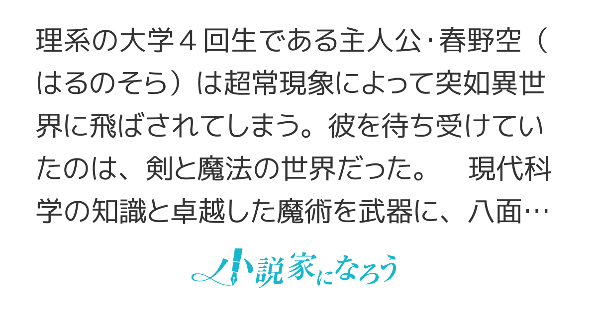 元大学生の僕は魔術師界の鬼才だそうです