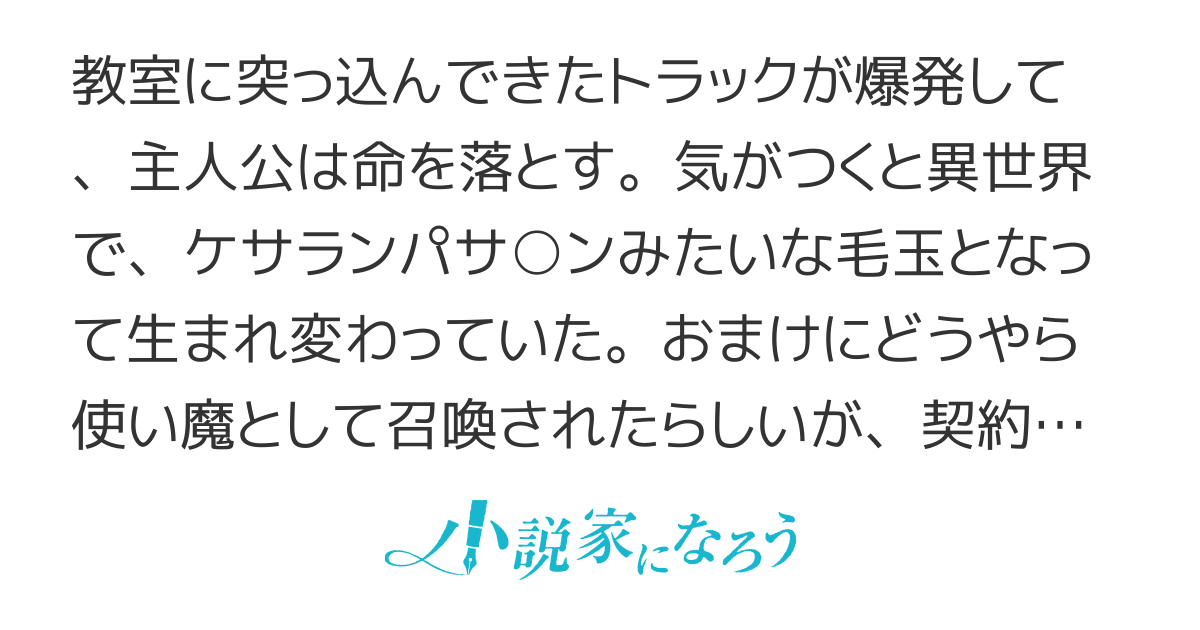 毛玉転生　～ユニークモンスターには敵ばかり～ Reboot